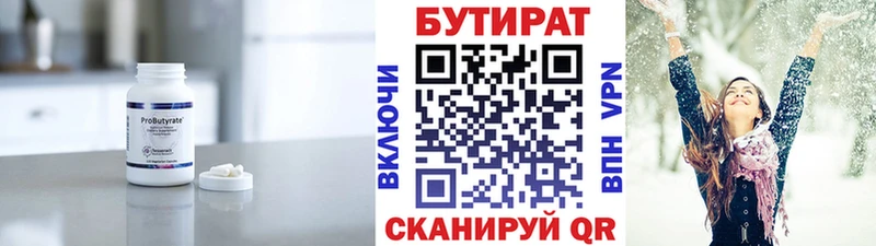 БУТИРАТ 99%  Лесозаводск 